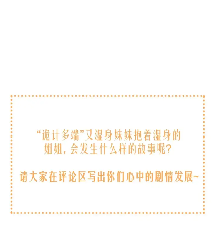 漫画《病娇妹妹只想让我欺负她》010 我们的游戏还没结束呢第31张图