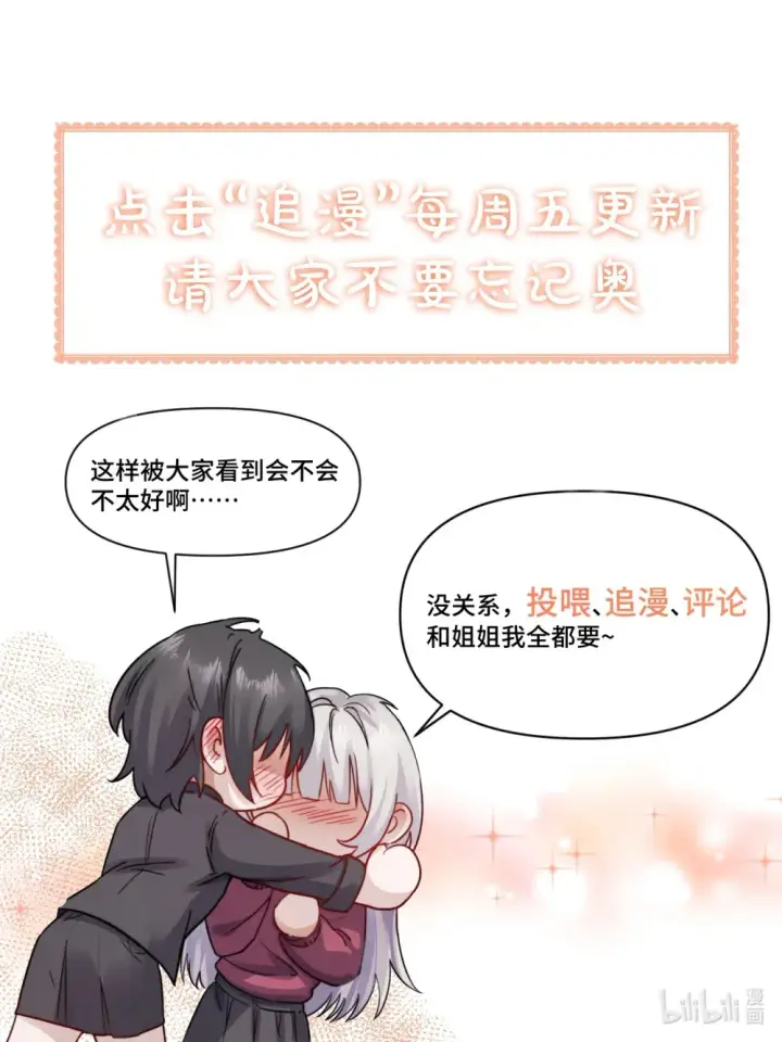 漫画《病娇妹妹只想让我欺负她》010 我们的游戏还没结束呢第32张图