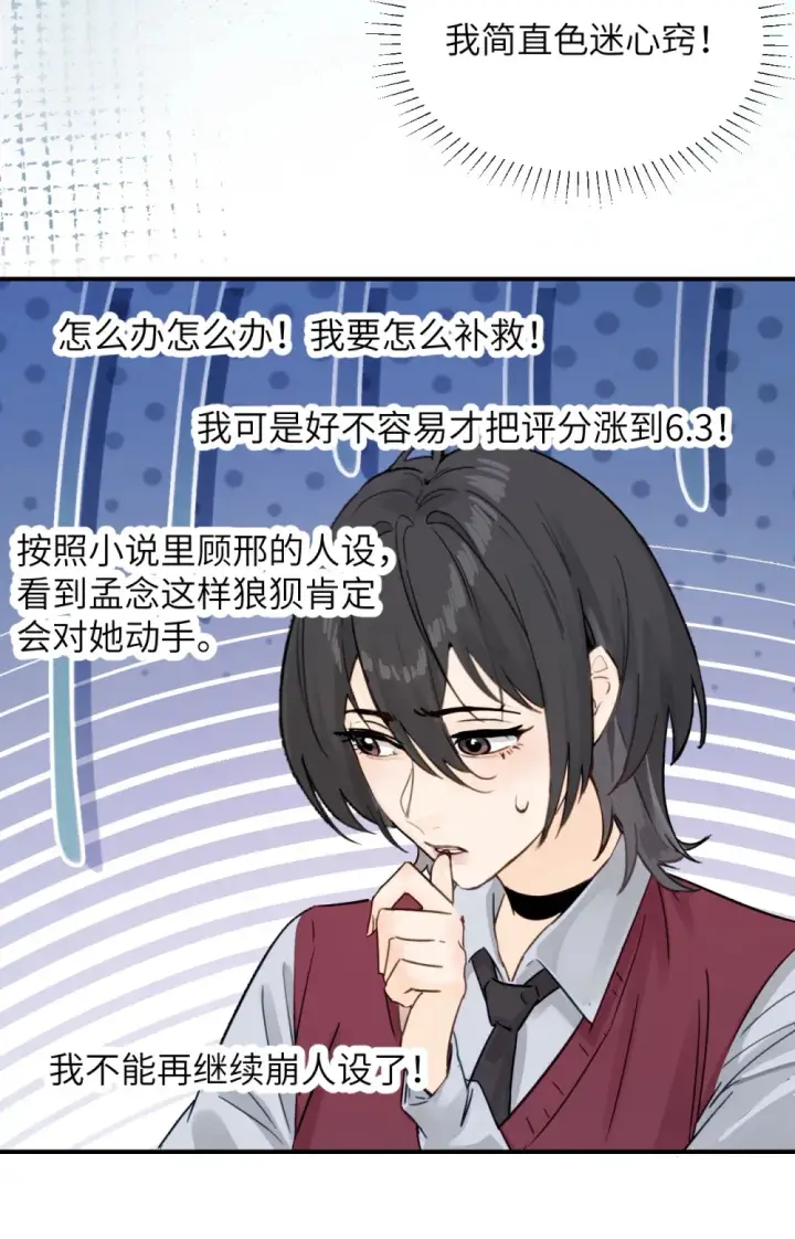 漫画《病娇妹妹只想让我欺负她》010 我们的游戏还没结束呢第6张图