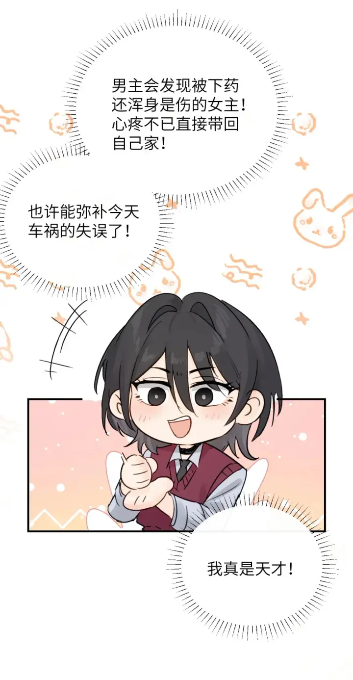 漫画《病娇妹妹只想让我欺负她》010 我们的游戏还没结束呢第8张图