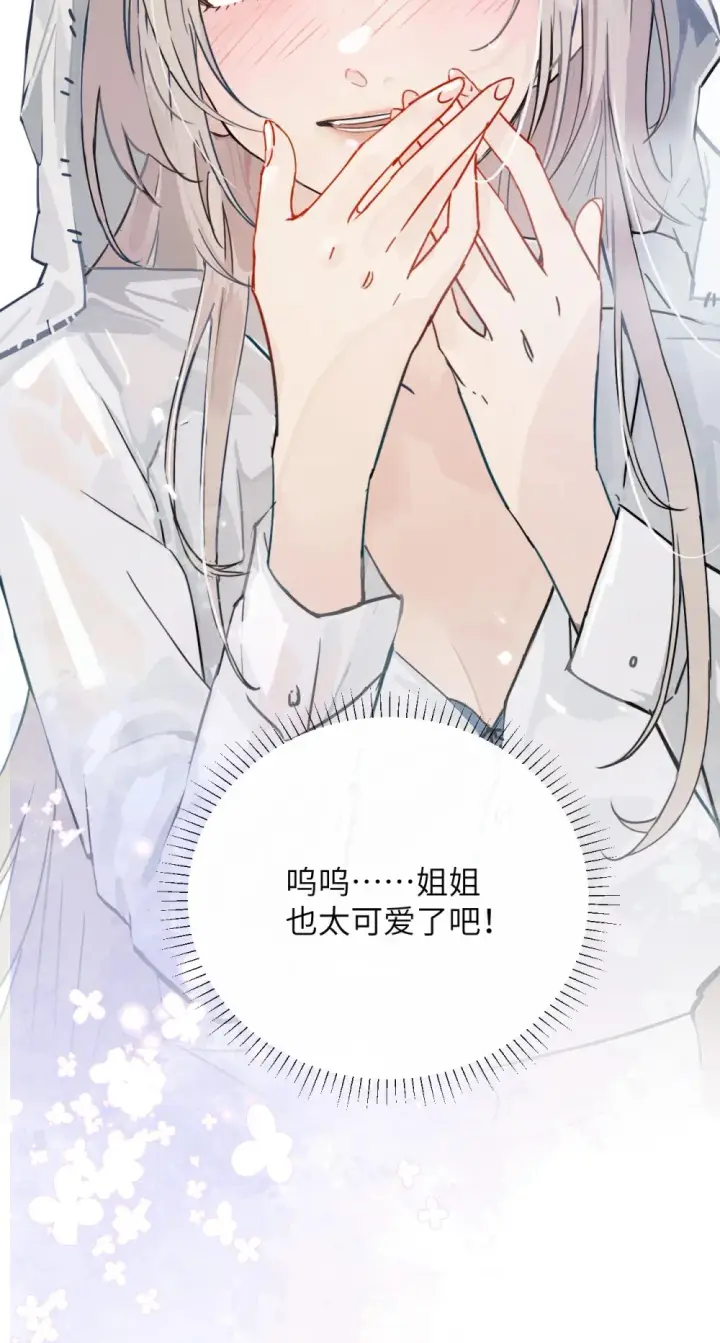 漫画《病娇妹妹只想让我欺负她》011 姐姐，放轻松~第15张图