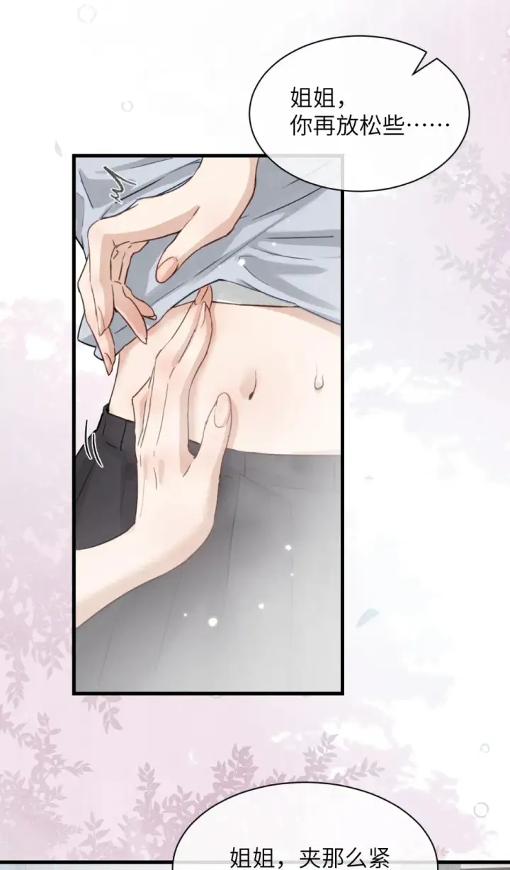漫画《病娇妹妹只想让我欺负她》011 姐姐，放轻松~第17张图