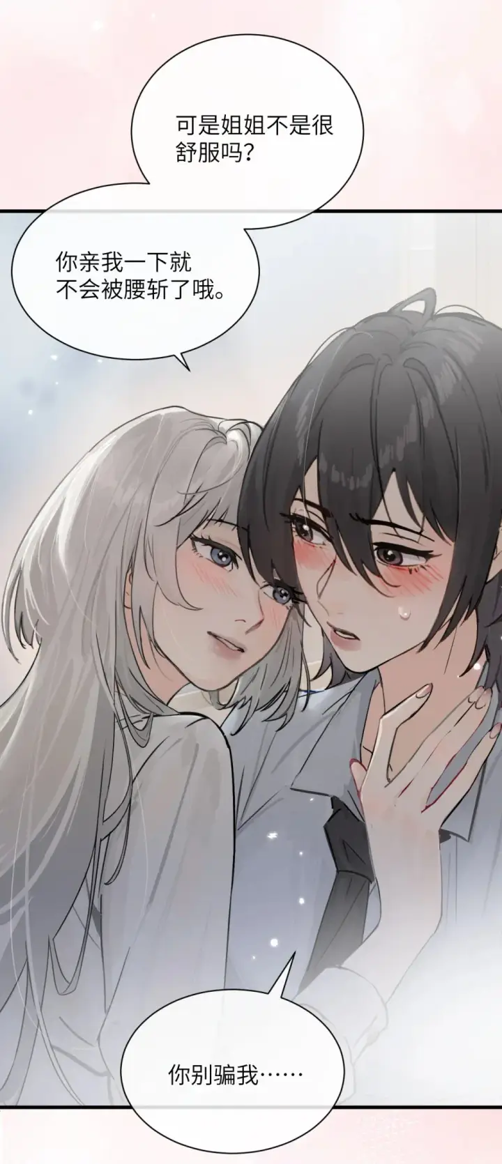 漫画《病娇妹妹只想让我欺负她》011 姐姐，放轻松~第22张图