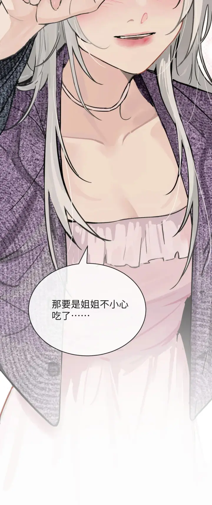 漫画《病娇妹妹只想让我欺负她》011 姐姐，放轻松~第51张图