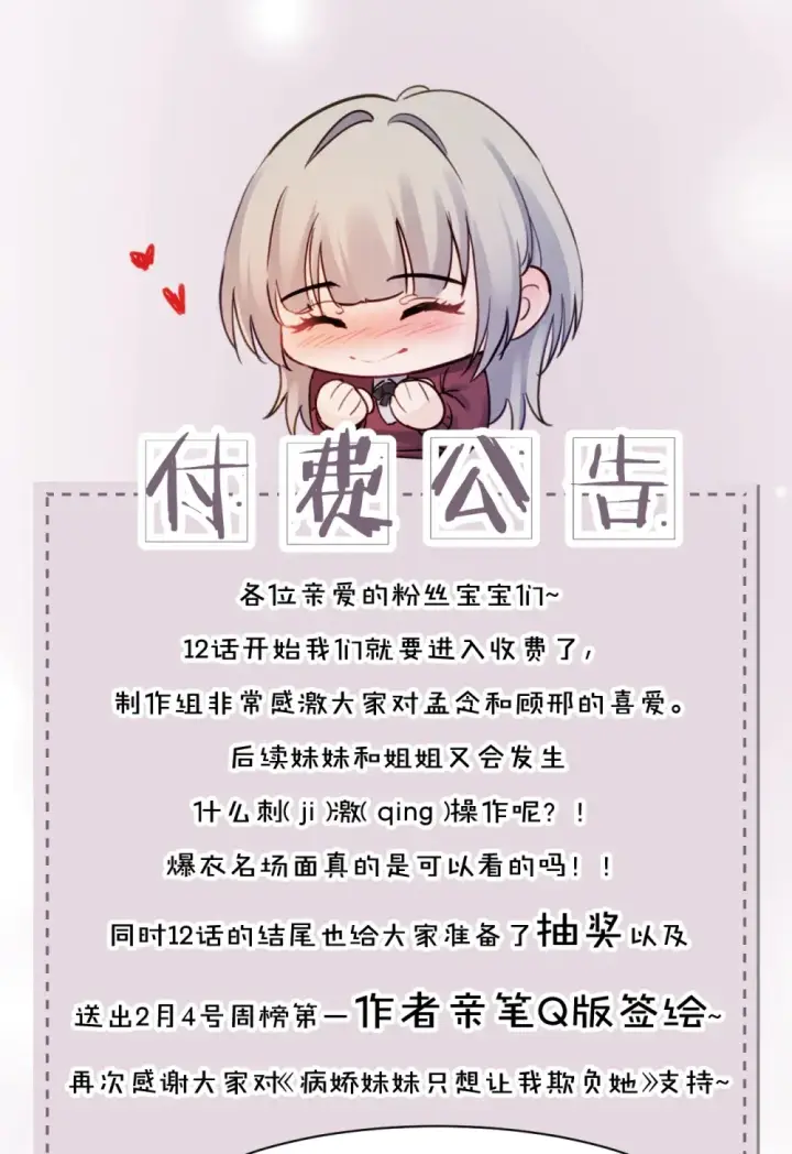 漫画《病娇妹妹只想让我欺负她》011 姐姐，放轻松~第54张图