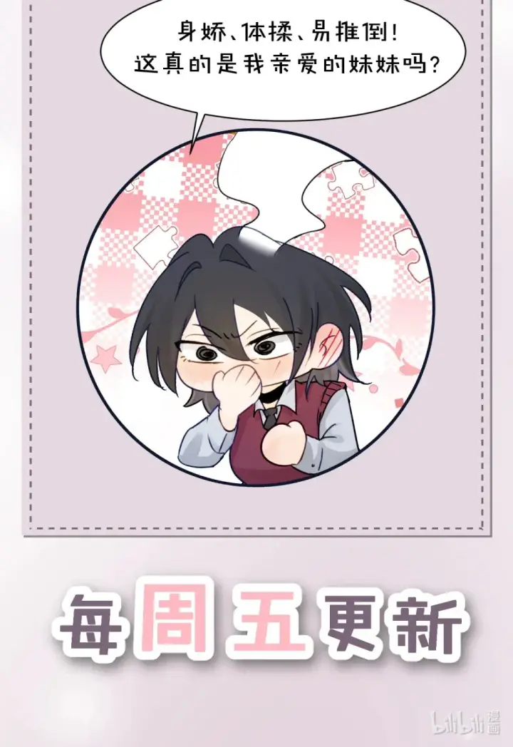 漫画《病娇妹妹只想让我欺负她》011 姐姐，放轻松~第55张图