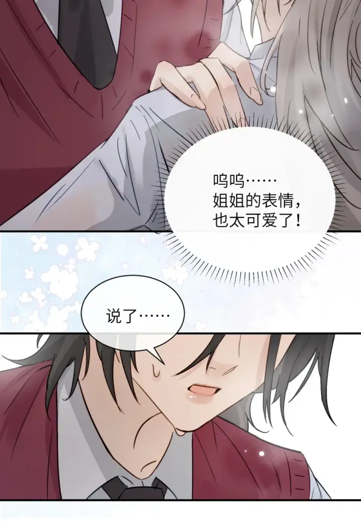 漫画《病娇妹妹只想让我欺负她》011 姐姐，放轻松~第6张图