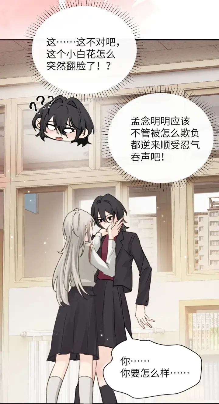 漫画《病娇妹妹只想让我欺负她》013 “明明是我的”第11张图