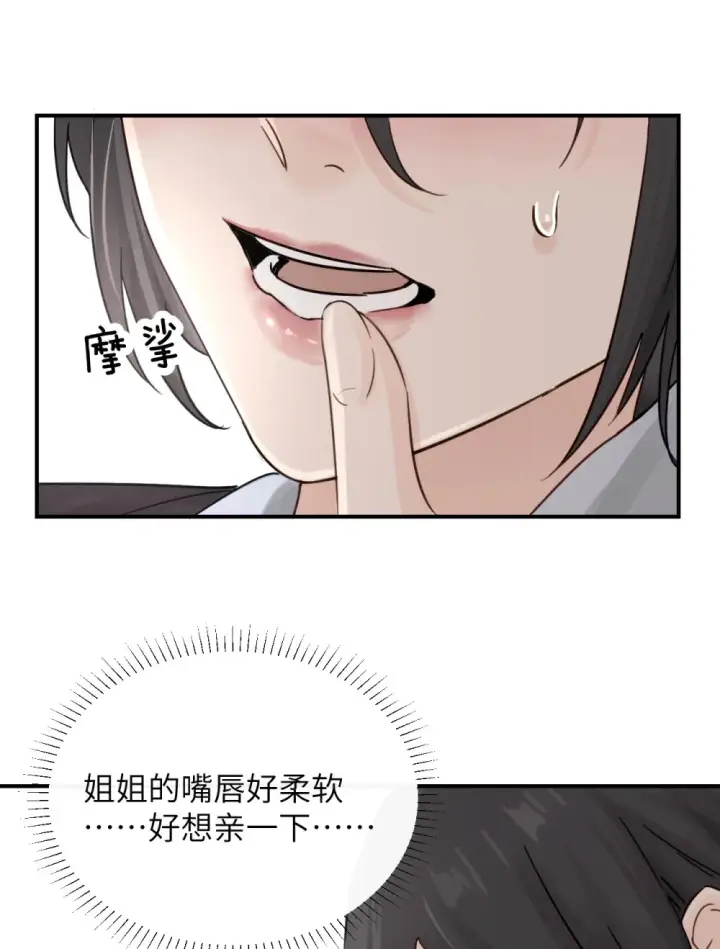 漫画《病娇妹妹只想让我欺负她》013 “明明是我的”第14张图