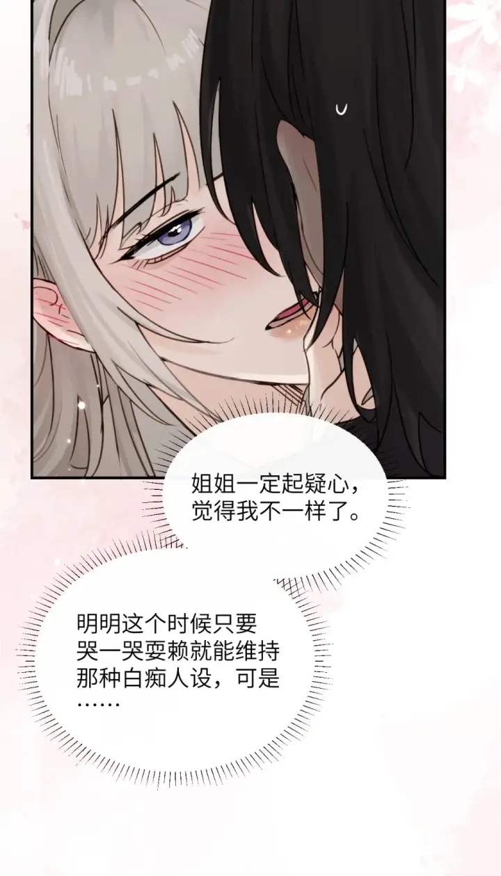 漫画《病娇妹妹只想让我欺负她》013 “明明是我的”第17张图