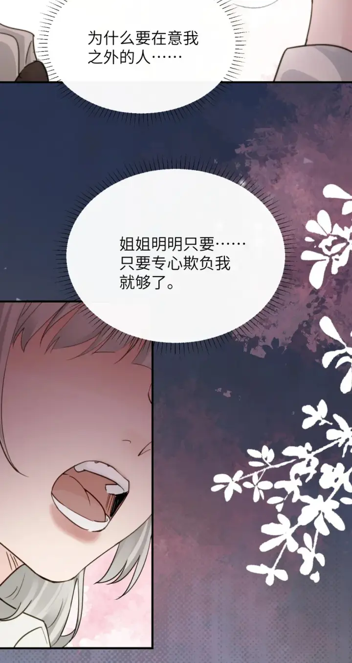 漫画《病娇妹妹只想让我欺负她》013 “明明是我的”第19张图