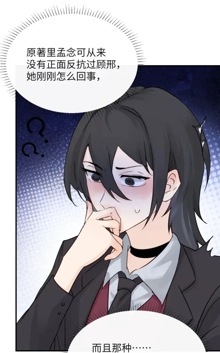漫画《病娇妹妹只想让我欺负她》013 “明明是我的”第27张图
