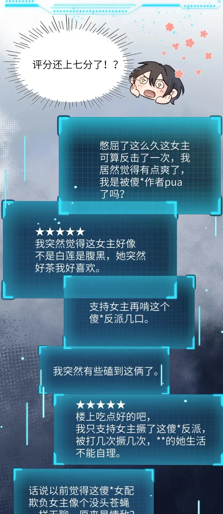 漫画《病娇妹妹只想让我欺负她》013 “明明是我的”第30张图