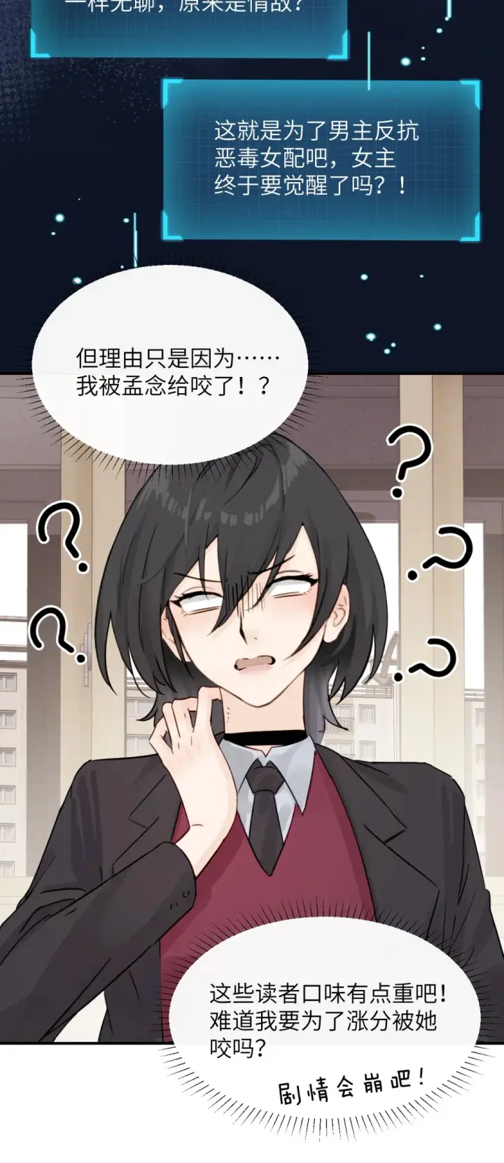 漫画《病娇妹妹只想让我欺负她》013 “明明是我的”第31张图