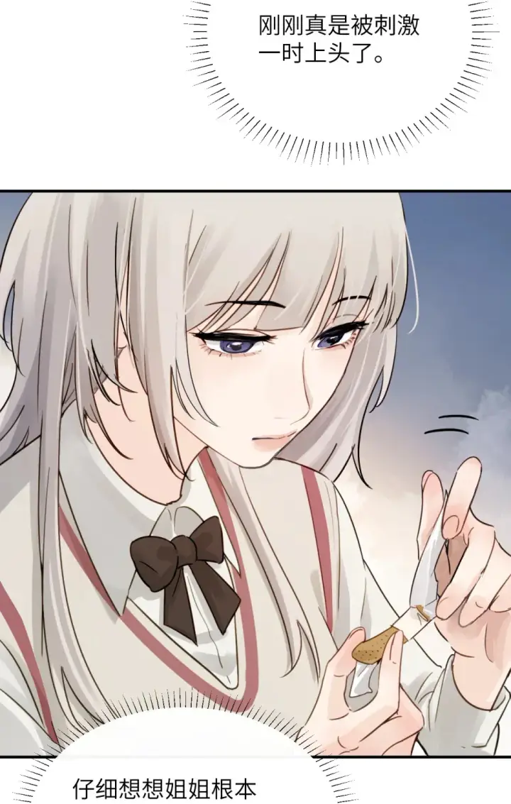 漫画《病娇妹妹只想让我欺负她》013 “明明是我的”第34张图