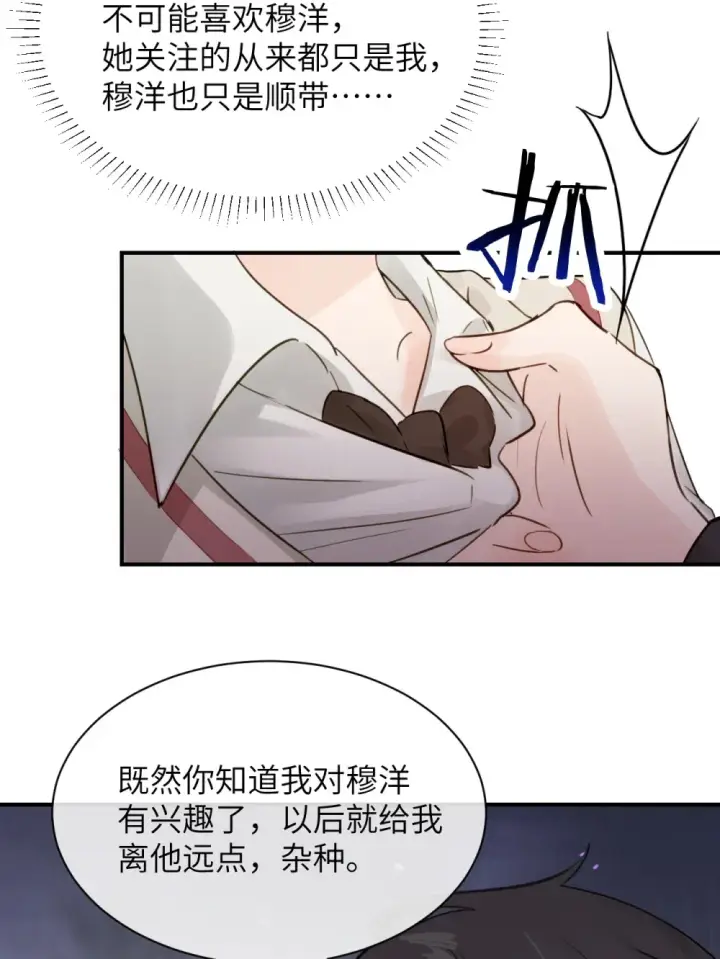 漫画《病娇妹妹只想让我欺负她》013 “明明是我的”第35张图