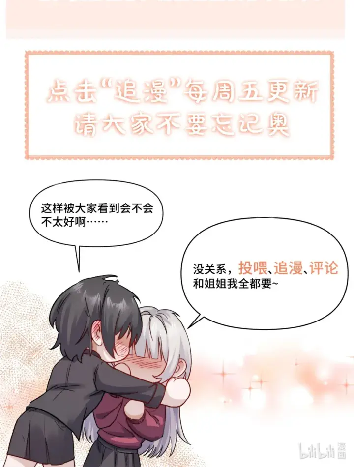 漫画《病娇妹妹只想让我欺负她》013 “明明是我的”第42张图