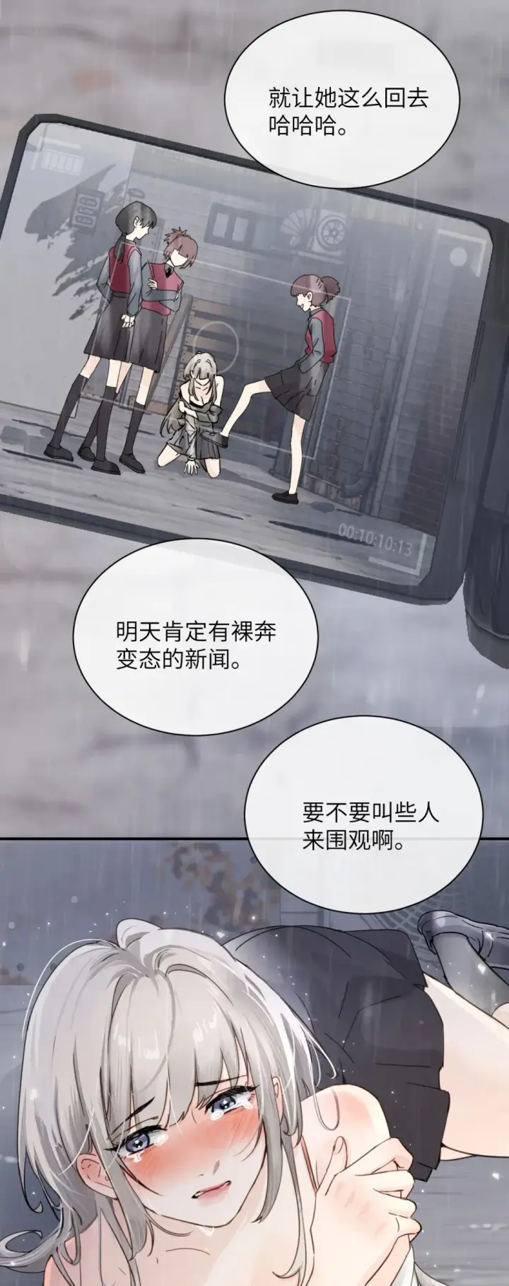 漫画《病娇妹妹只想让我欺负她》014 “不是我想爆衣的”第19张图