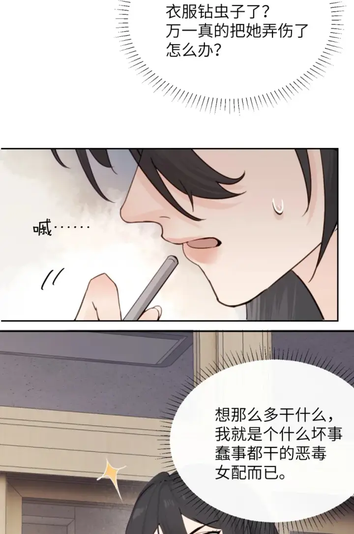 漫画《病娇妹妹只想让我欺负她》014 “不是我想爆衣的”第33张图