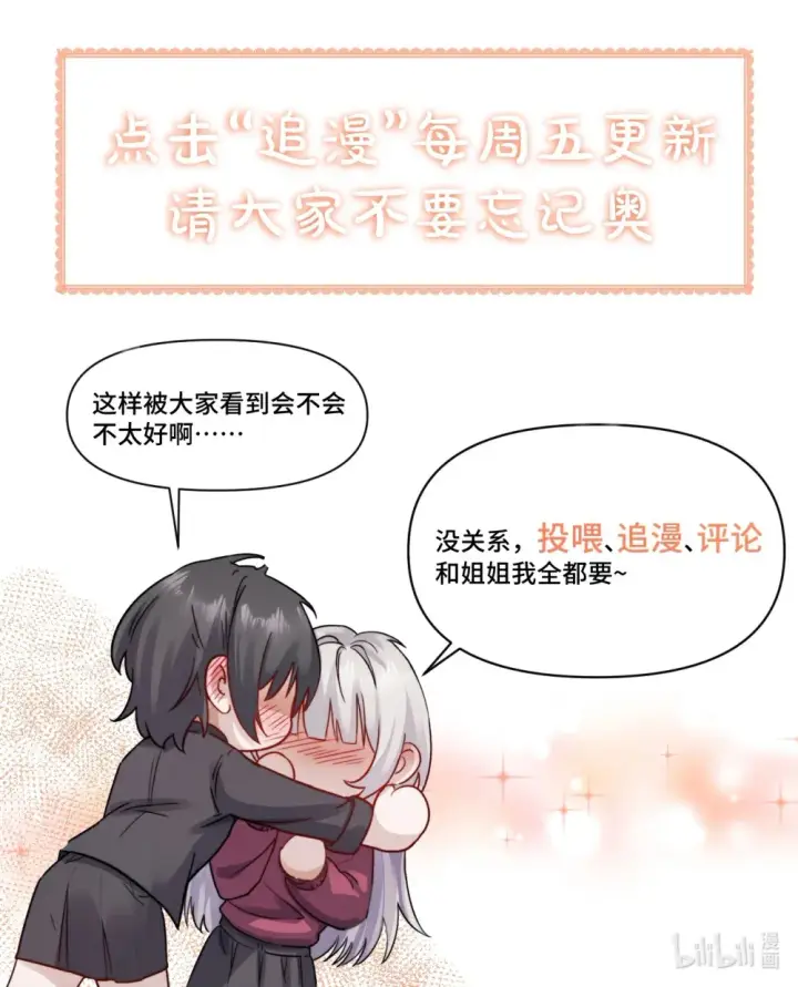 漫画《病娇妹妹只想让我欺负她》014 “不是我想爆衣的”第38张图