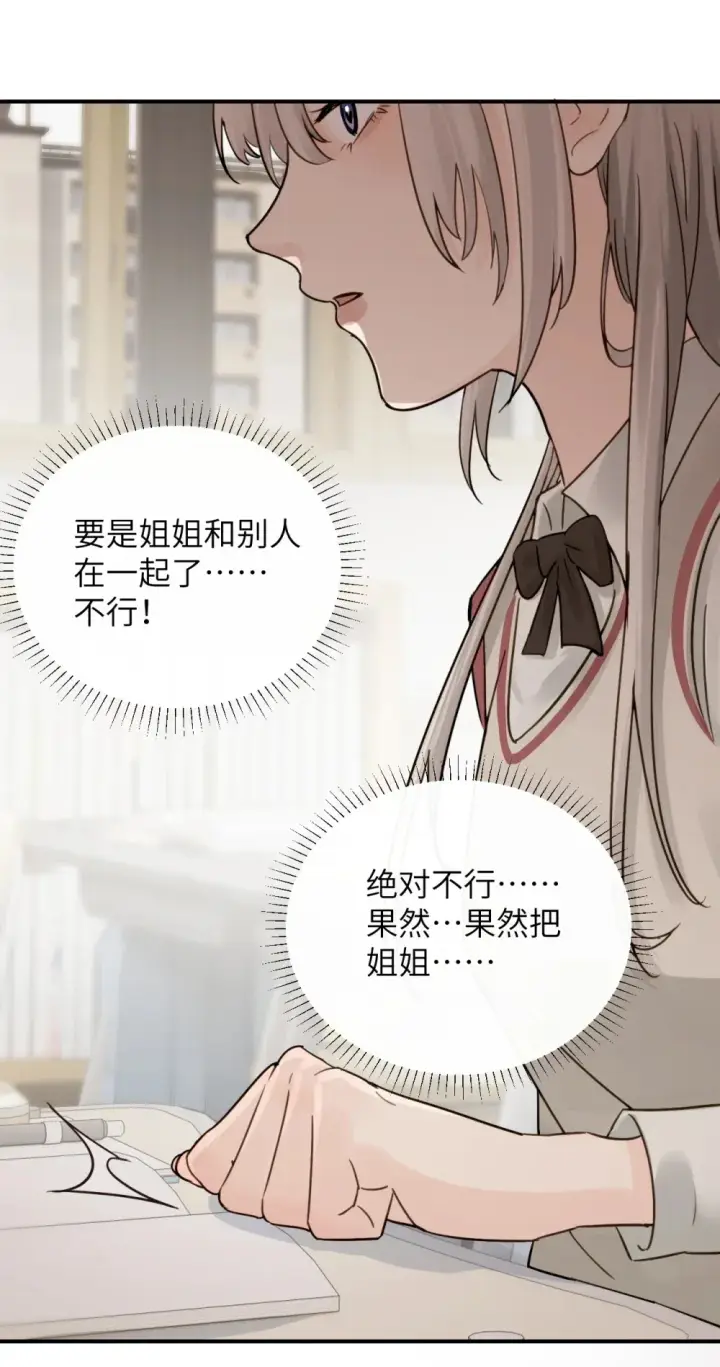 漫画《病娇妹妹只想让我欺负她》014 “不是我想爆衣的”第4张图