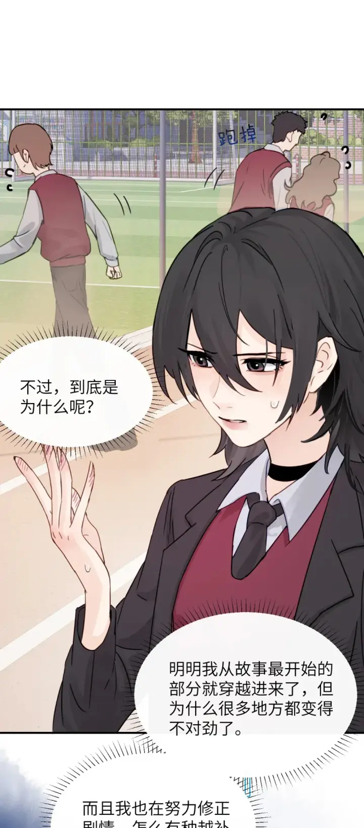 漫画《病娇妹妹只想让我欺负她》014 “不是我想爆衣的”第9张图