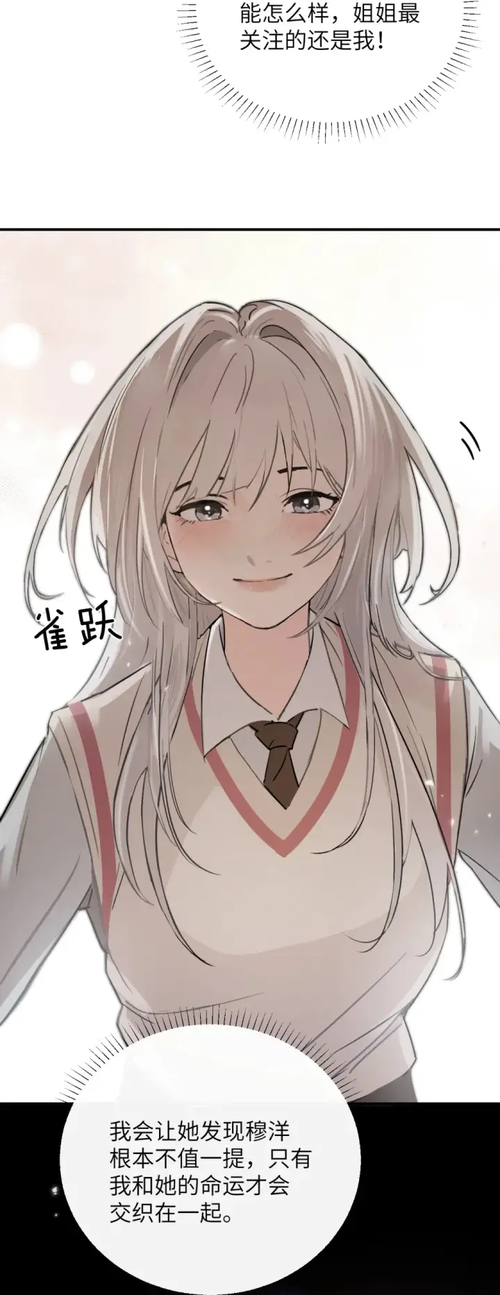 漫画《病娇妹妹只想让我欺负她》015 “又是一个多余的男人”第15张图