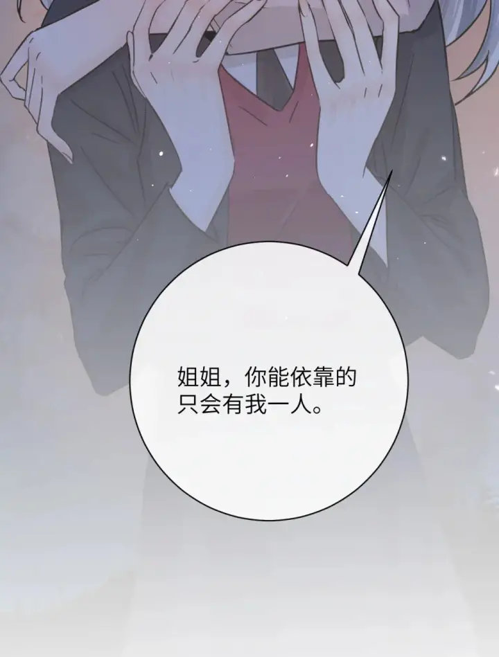 漫画《病娇妹妹只想让我欺负她》015 “又是一个多余的男人”第17张图