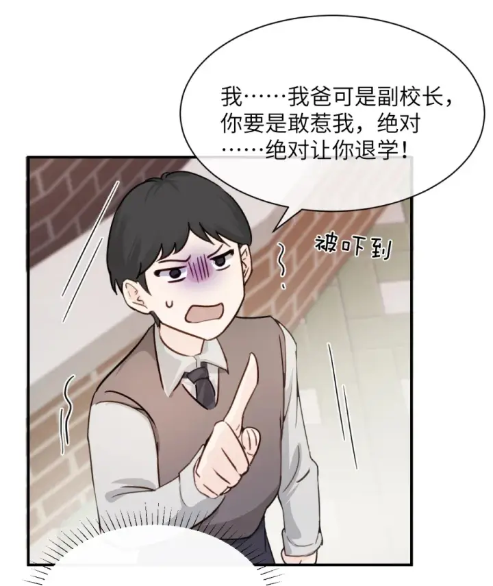 漫画《病娇妹妹只想让我欺负她》015 “又是一个多余的男人”第30张图