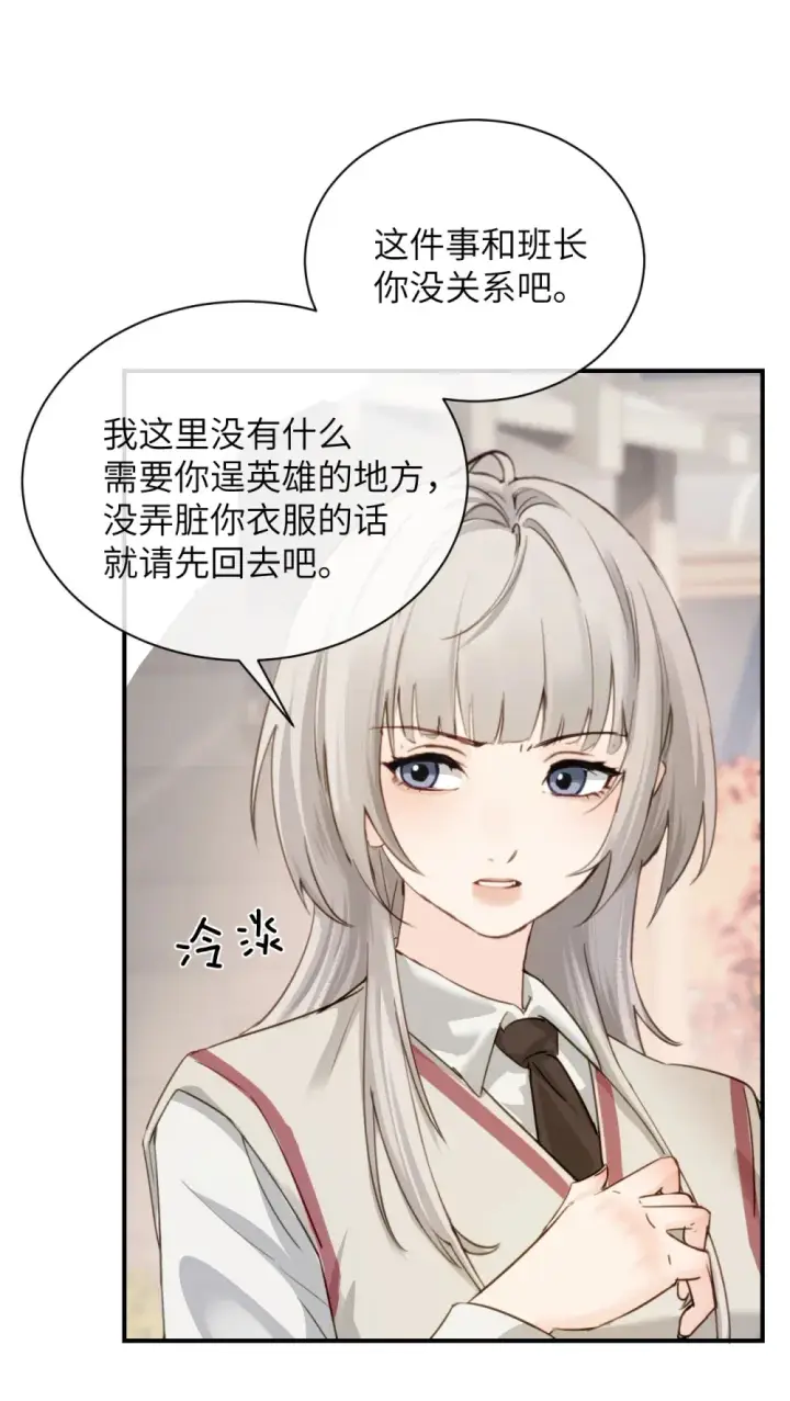 漫画《病娇妹妹只想让我欺负她》015 “又是一个多余的男人”第34张图