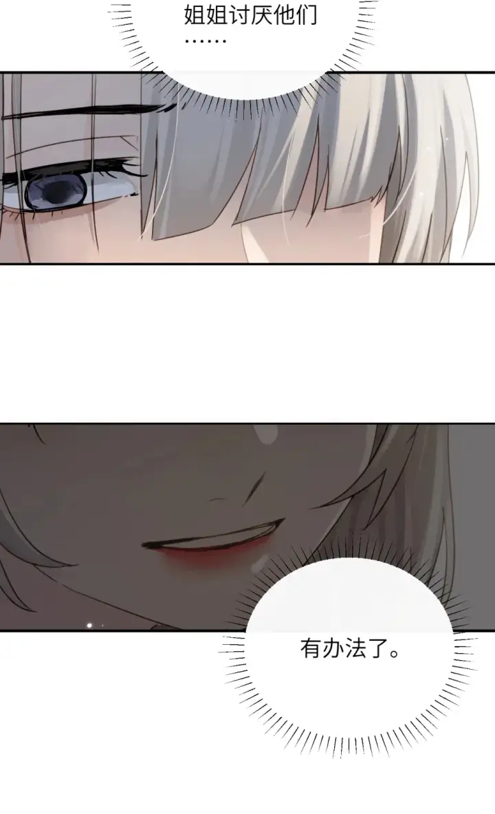 漫画《病娇妹妹只想让我欺负她》015 “又是一个多余的男人”第37张图