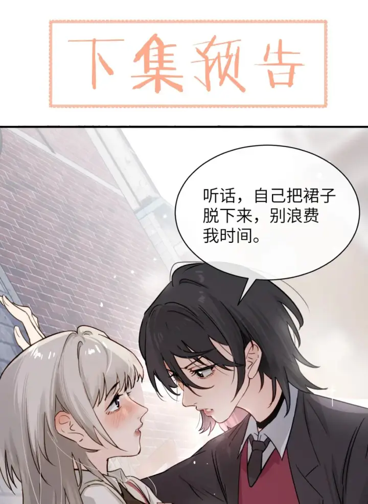 漫画《病娇妹妹只想让我欺负她》015 “又是一个多余的男人”第38张图