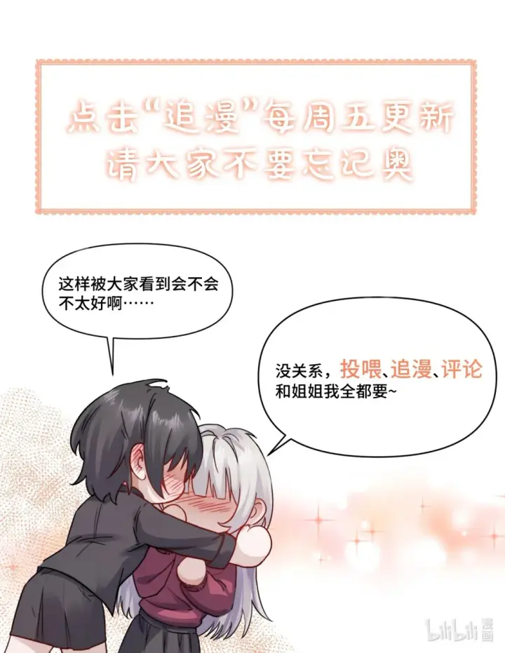 漫画《病娇妹妹只想让我欺负她》015 “又是一个多余的男人”第40张图