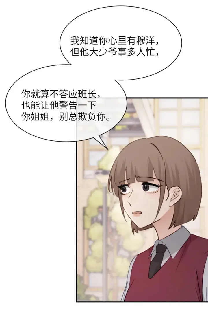 漫画《病娇妹妹只想让我欺负她》015 “又是一个多余的男人”第5张图
