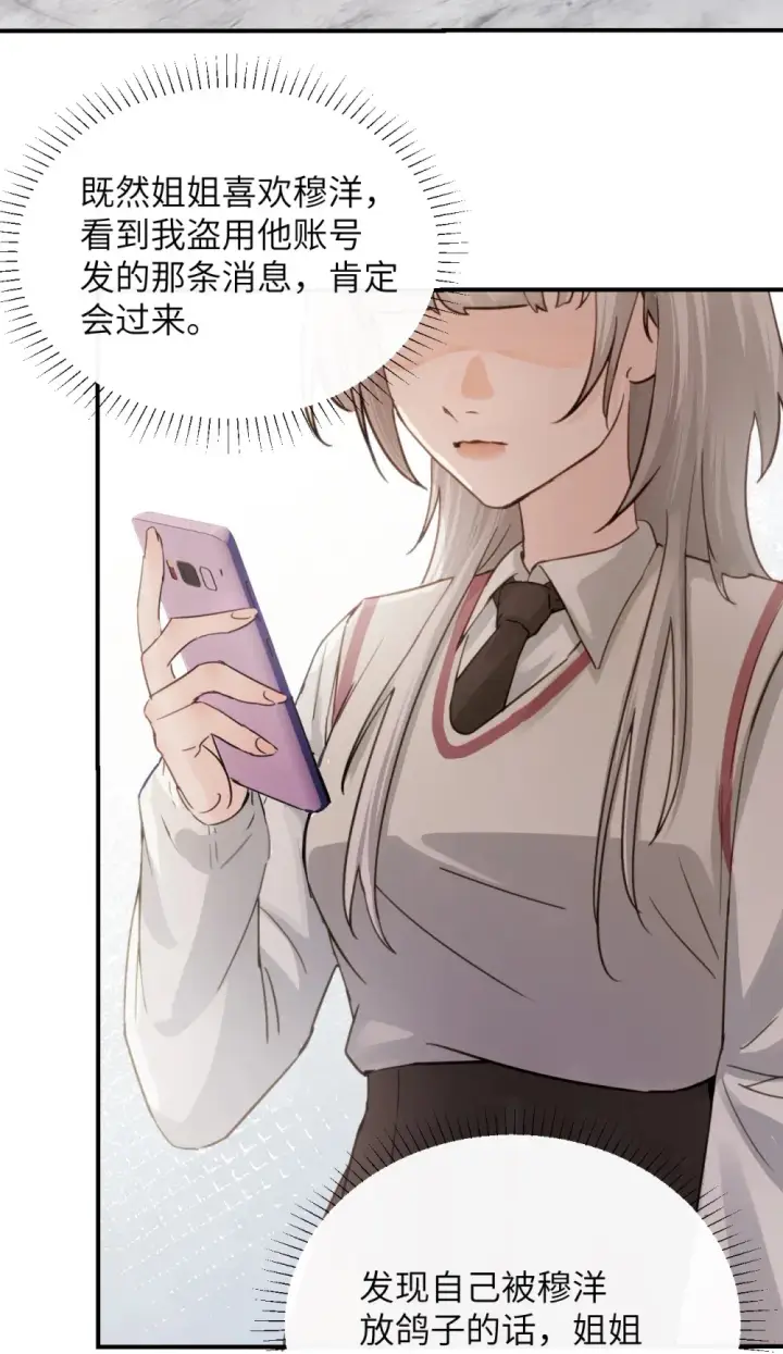 漫画《病娇妹妹只想让我欺负她》016 “别挣扎赶紧脱下来”第18张图