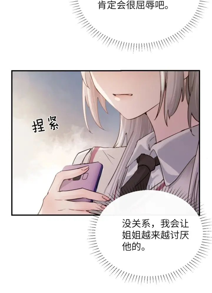 漫画《病娇妹妹只想让我欺负她》016 “别挣扎赶紧脱下来”第19张图