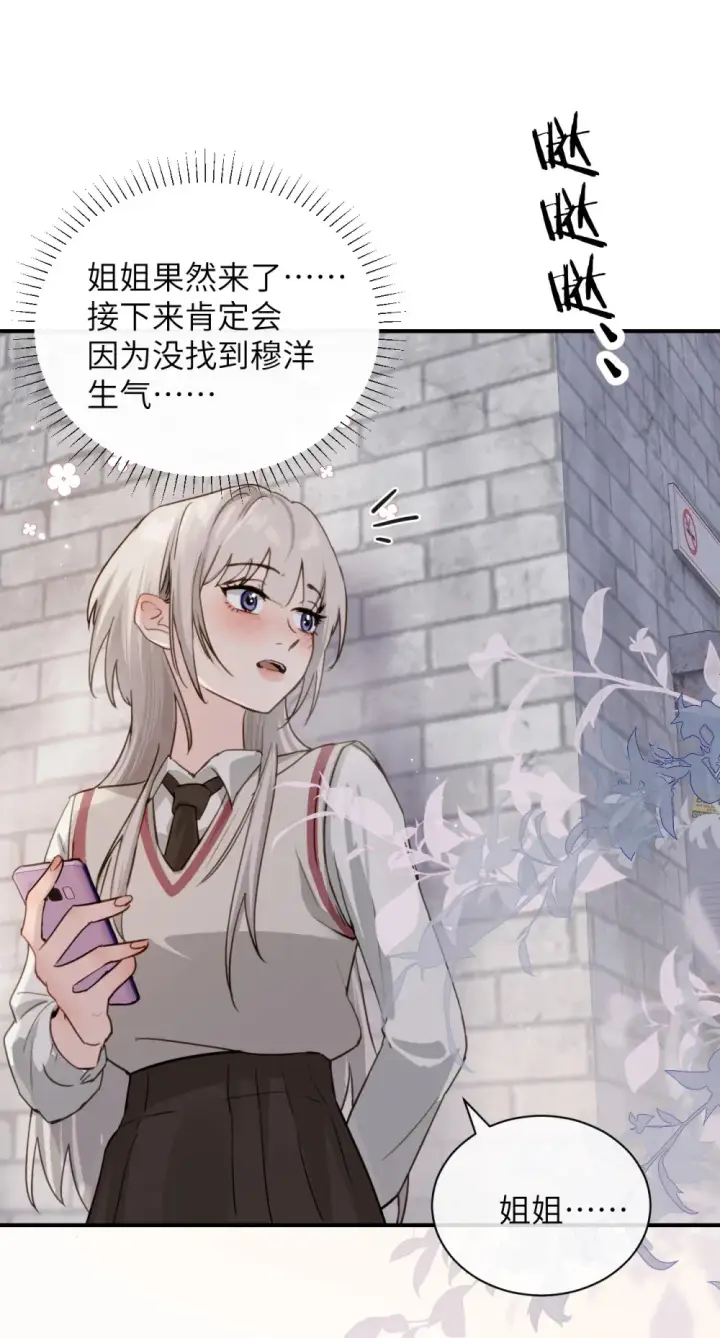 漫画《病娇妹妹只想让我欺负她》016 “别挣扎赶紧脱下来”第20张图
