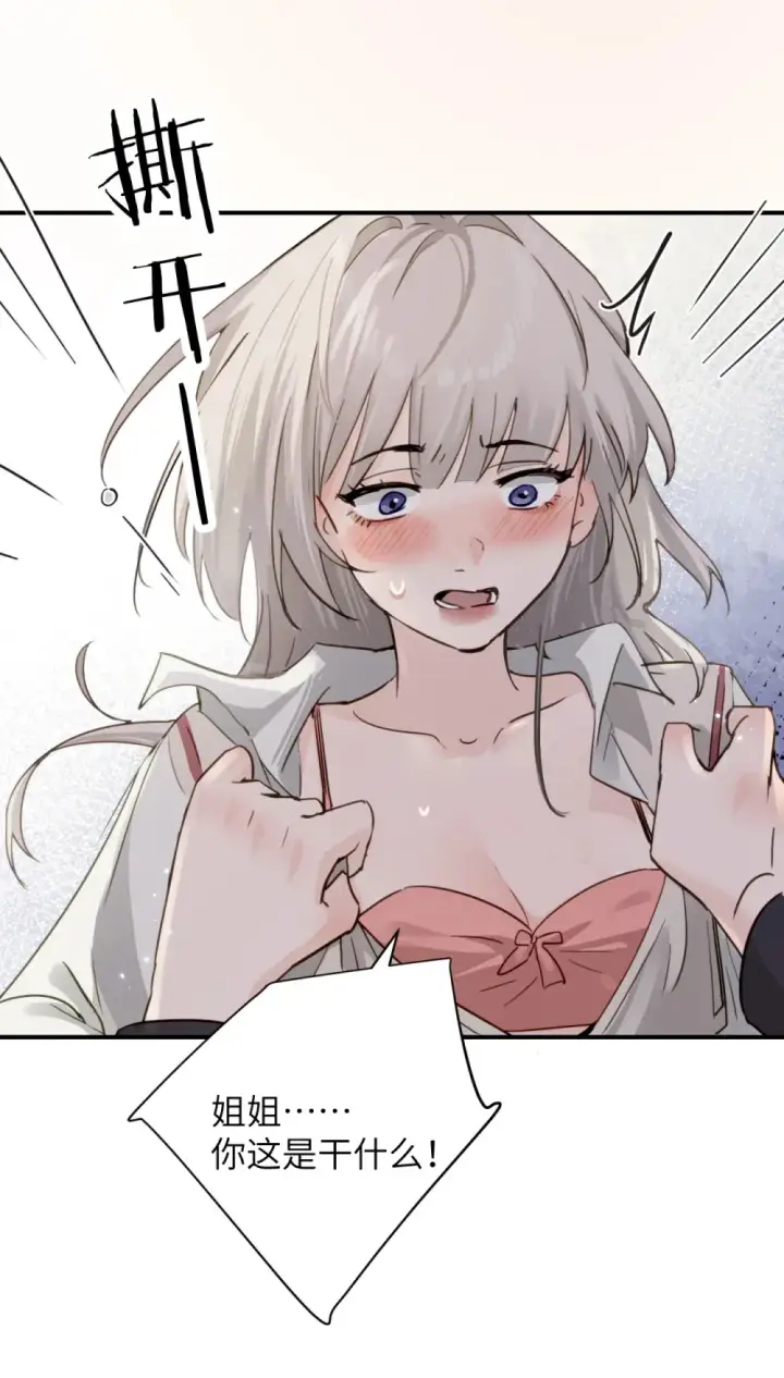 漫画《病娇妹妹只想让我欺负她》016 “别挣扎赶紧脱下来”第23张图