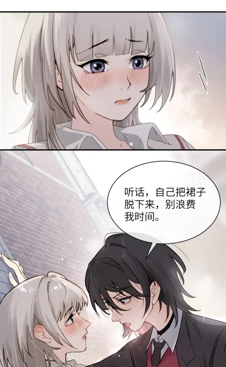 漫画《病娇妹妹只想让我欺负她》016 “别挣扎赶紧脱下来”第25张图
