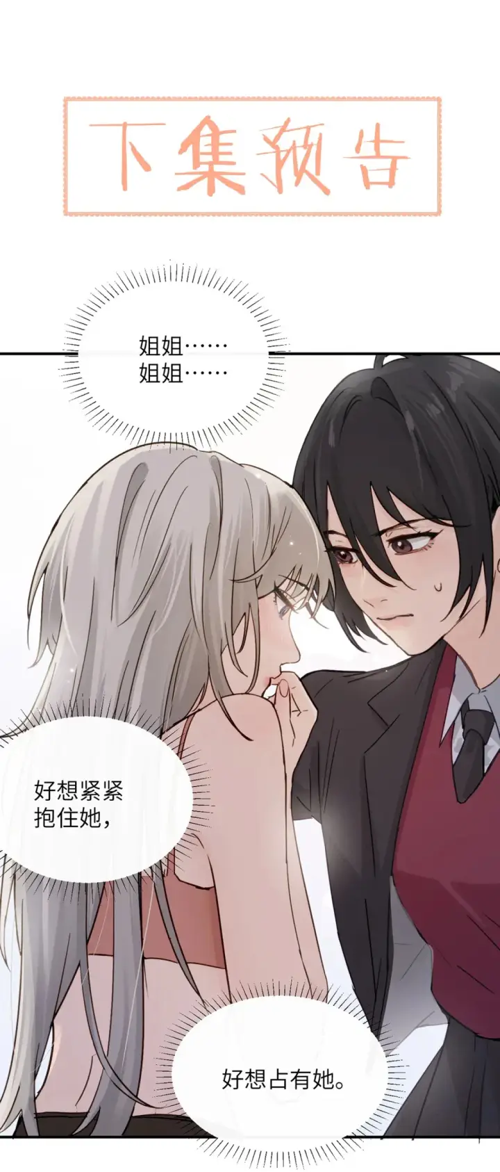 漫画《病娇妹妹只想让我欺负她》016 “别挣扎赶紧脱下来”第27张图