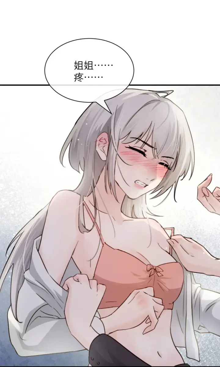 漫画《病娇妹妹只想让我欺负她》016 “别挣扎赶紧脱下来”第33张图