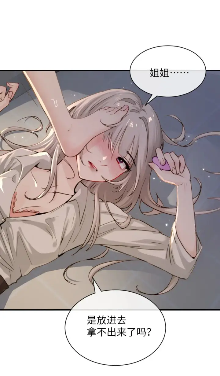 漫画《病娇妹妹只想让我欺负她》019 我帮姐姐取出来吧第24张图
