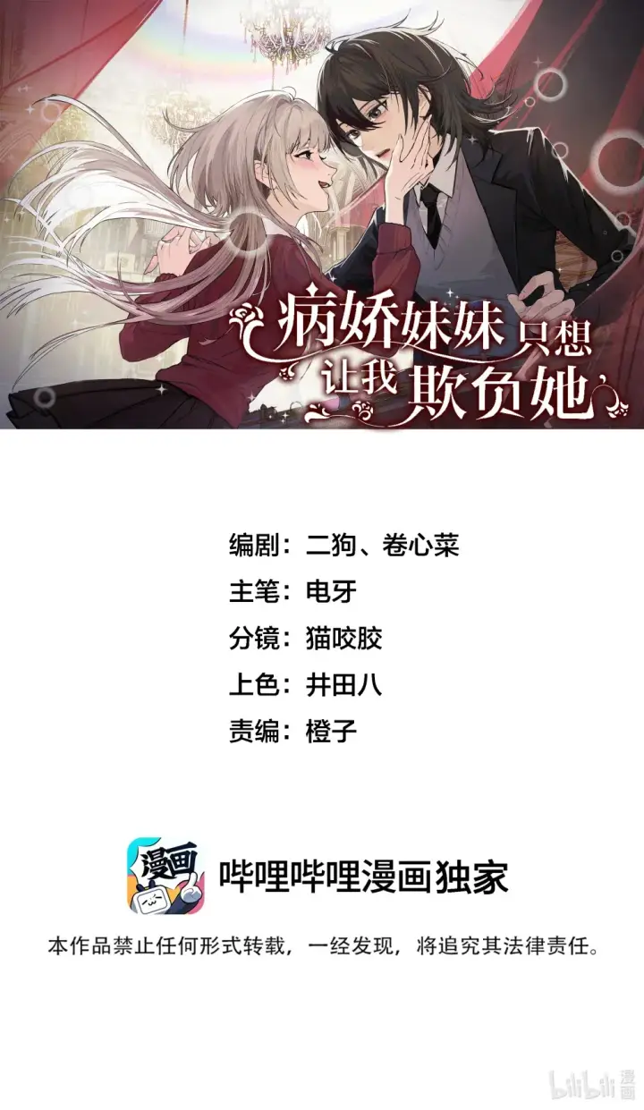 漫画《病娇妹妹只想让我欺负她》延迟 更新第2张图
