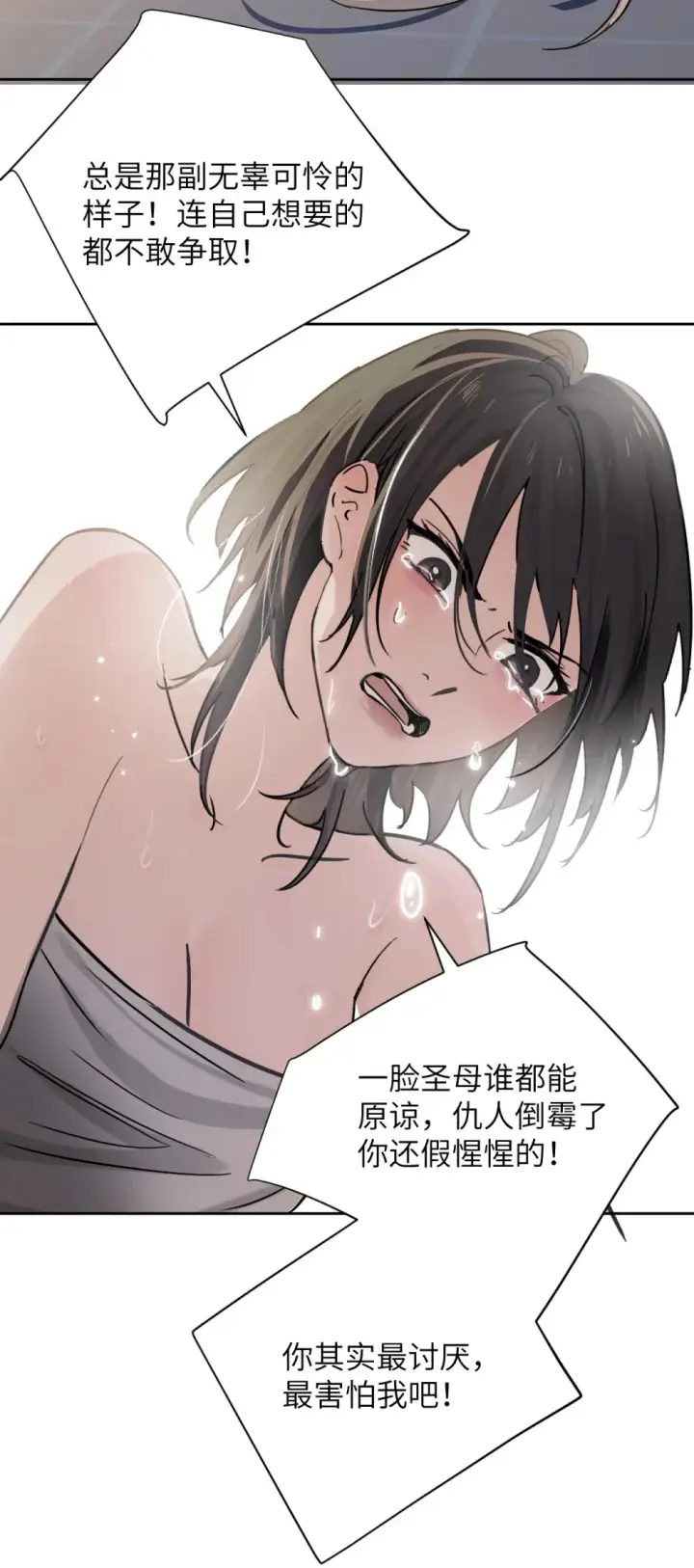 漫画《病娇妹妹只想让我欺负她》020 肆意发泄第11张图