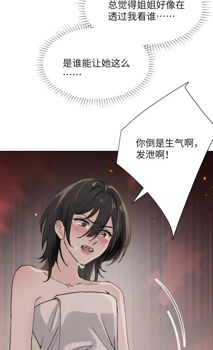 漫画《病娇妹妹只想让我欺负她》020 肆意发泄第13张图