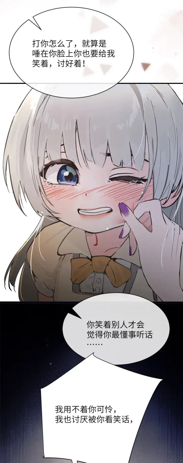 漫画《病娇妹妹只想让我欺负她》020 肆意发泄第18张图
