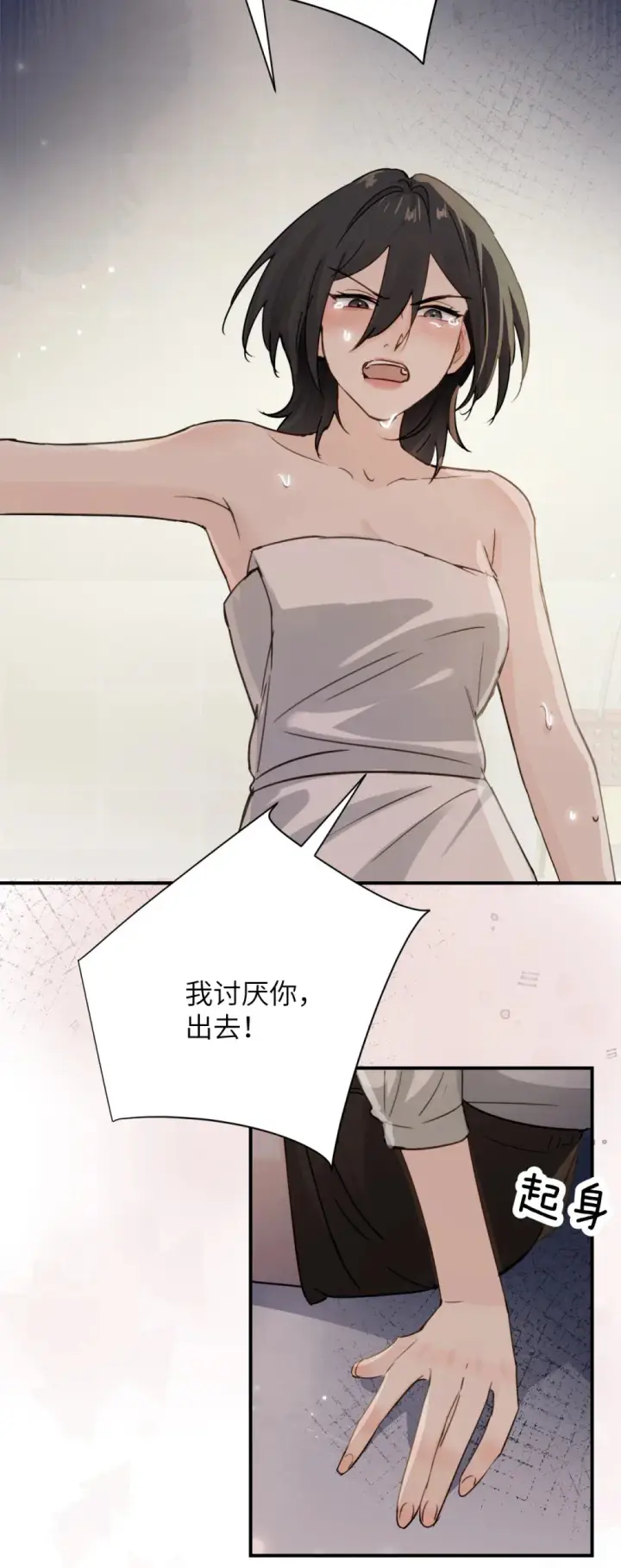漫画《病娇妹妹只想让我欺负她》020 肆意发泄第19张图