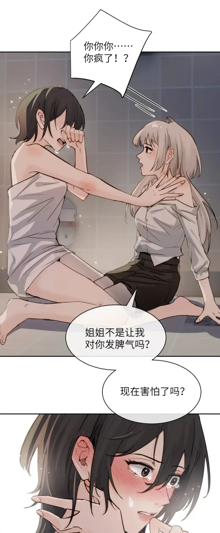漫画《病娇妹妹只想让我欺负她》020 肆意发泄第21张图