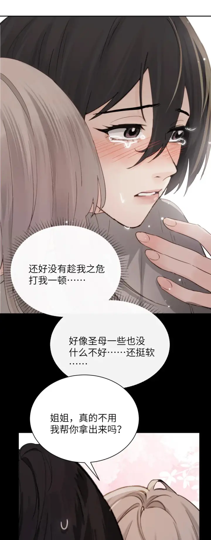 漫画《病娇妹妹只想让我欺负她》020 肆意发泄第23张图