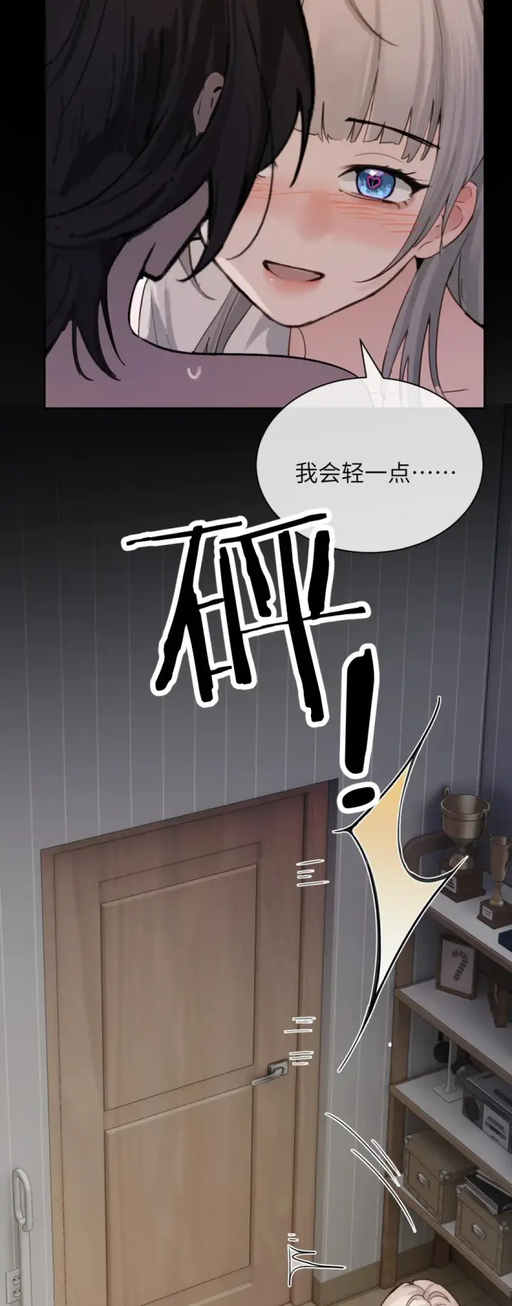 漫画《病娇妹妹只想让我欺负她》020 肆意发泄第24张图